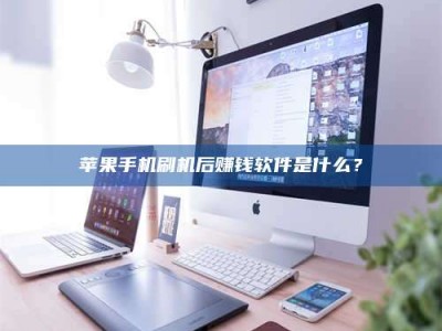 汕尾5天花光2万！试药骗局下的惊人代价