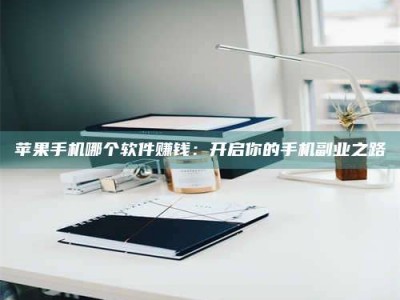 汕尾《呋塞米片试药之谜，敢做小白鼠是赚是亏？》