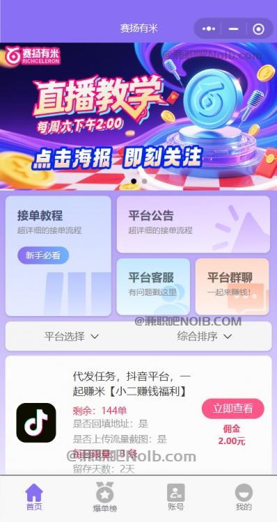 汕尾【赛扬有米】宝妈学生居家线上视频代发兼职平台，0撸赚米项目 第2张