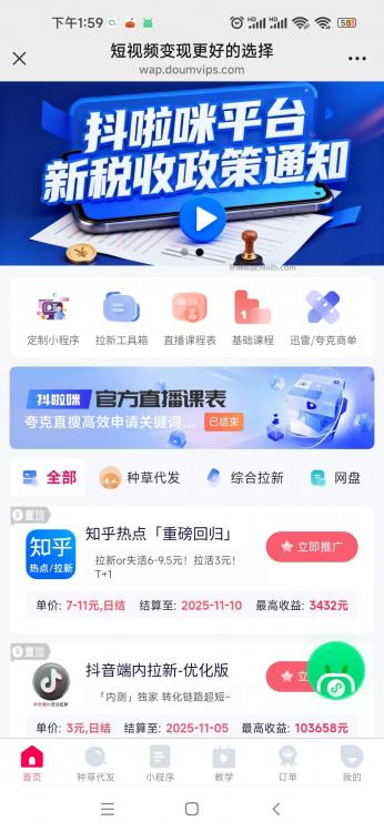 汕尾抖啦咪是什么平台-一个专注短视频流量变现的平台！ 第4张